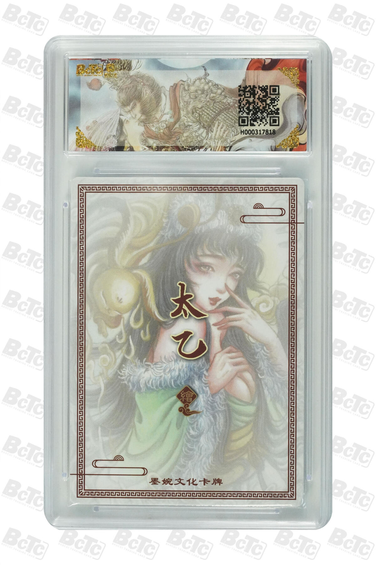 阳大大卡牌拍卖第86期（持续收拍品，周六晚上九点截拍，进群福利早知道） 墨婉文化 乾坤未定系列 太乙 生肖兔 818