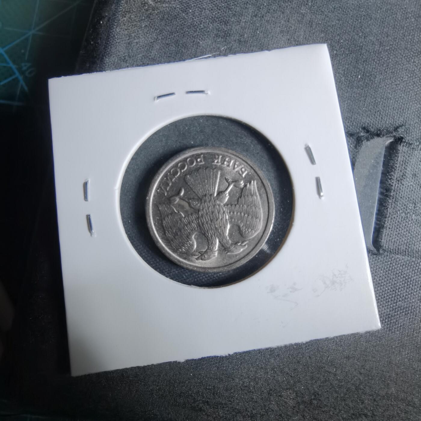 沼泽如烟--第925场 俄罗斯1992年10卢布