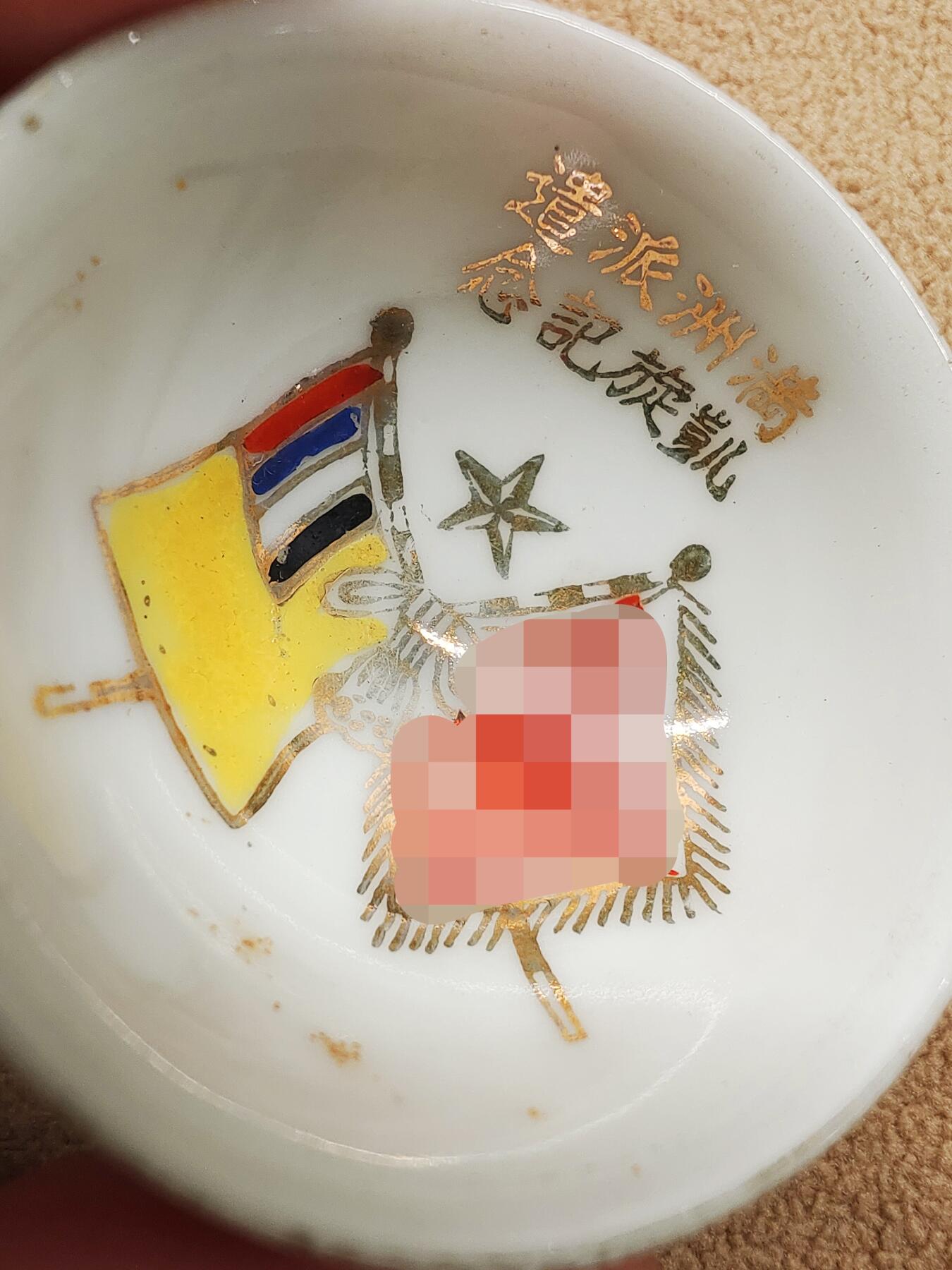 日本昭和金彩二战伪满洲国压手杯 一口杯 茶盏 茶杯 主人杯 茶碗 茶道具