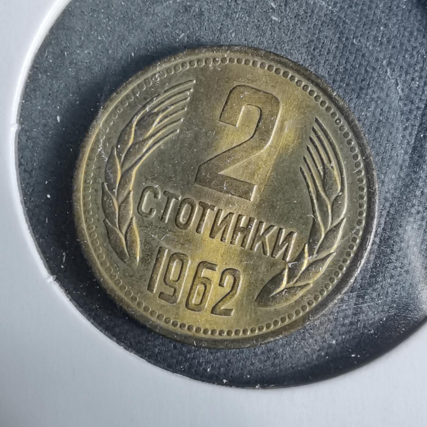 沼泽如烟--第925场 保加利亚1962年2斯托丁