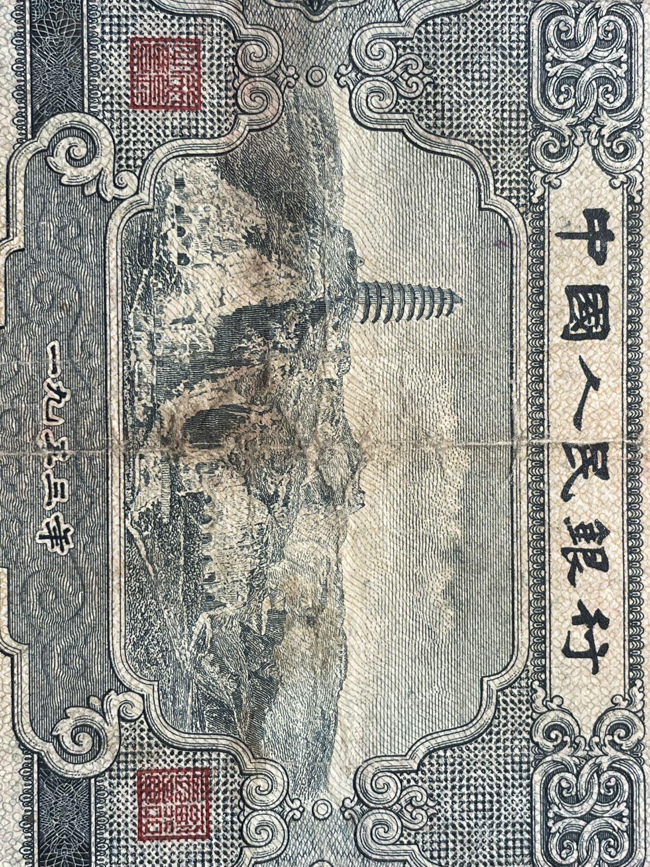 1953版 贰圆 原票