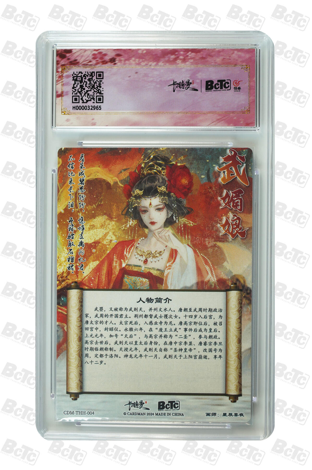 月落卡牌大清仓第2期 武媚娘 钻闪 GEM MINT