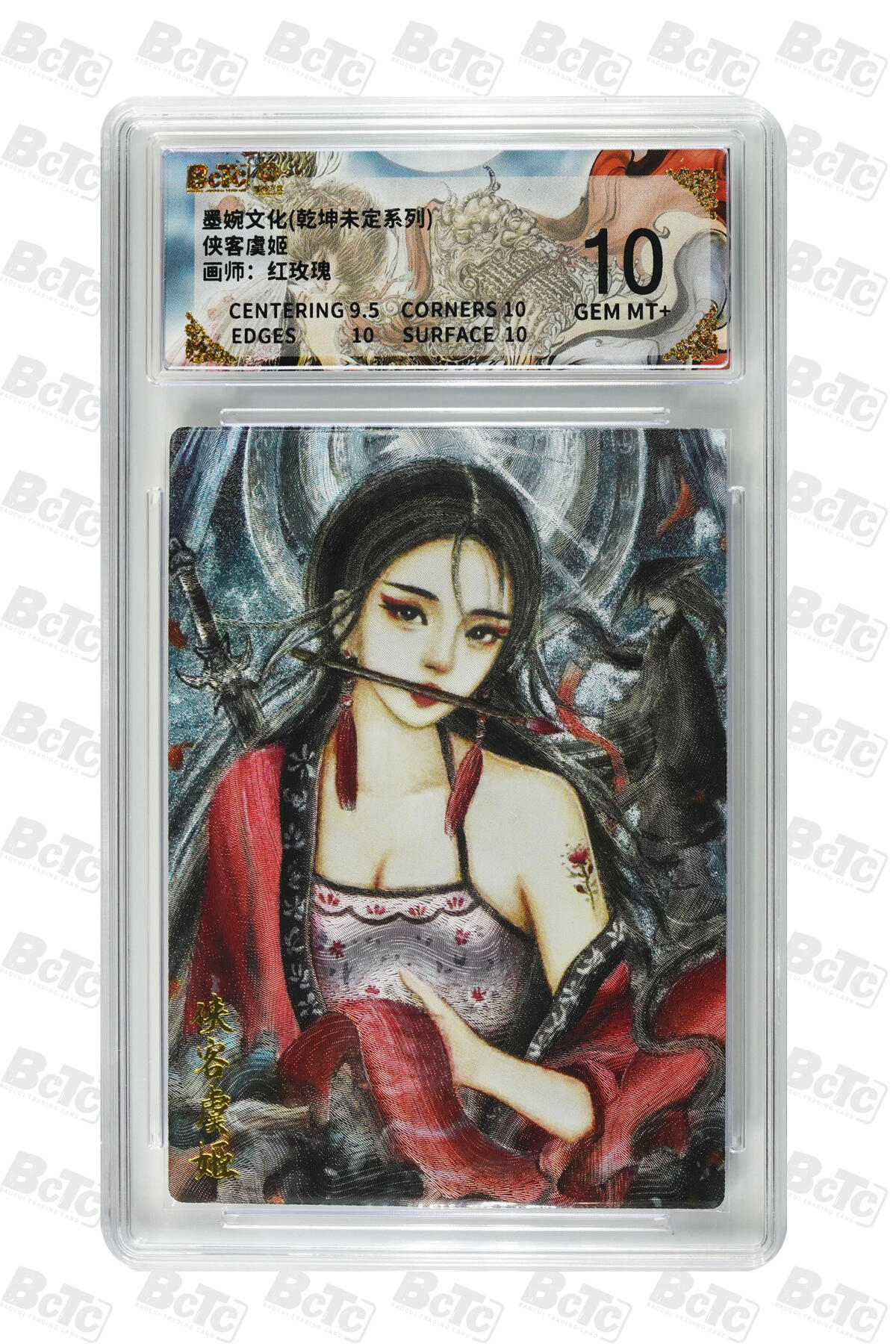 阳大大卡牌拍卖第88期（持续收拍品，周一晚上九点截拍，进群福利早知道） 墨婉文化 乾坤未定系列 红玫瑰 侠客虞姬 748