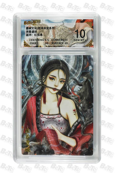 阳大大卡牌拍卖第88期（持续收拍品，周一晚上九点截拍，进群福利早知道） - 墨婉文化 乾坤未定系列 红玫瑰 侠客虞姬 748