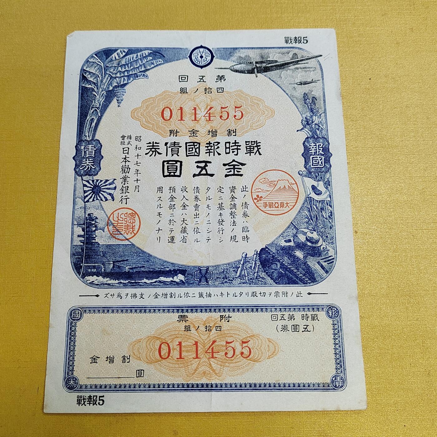 PCAI钱币 10-647  债券小专场 金五圆