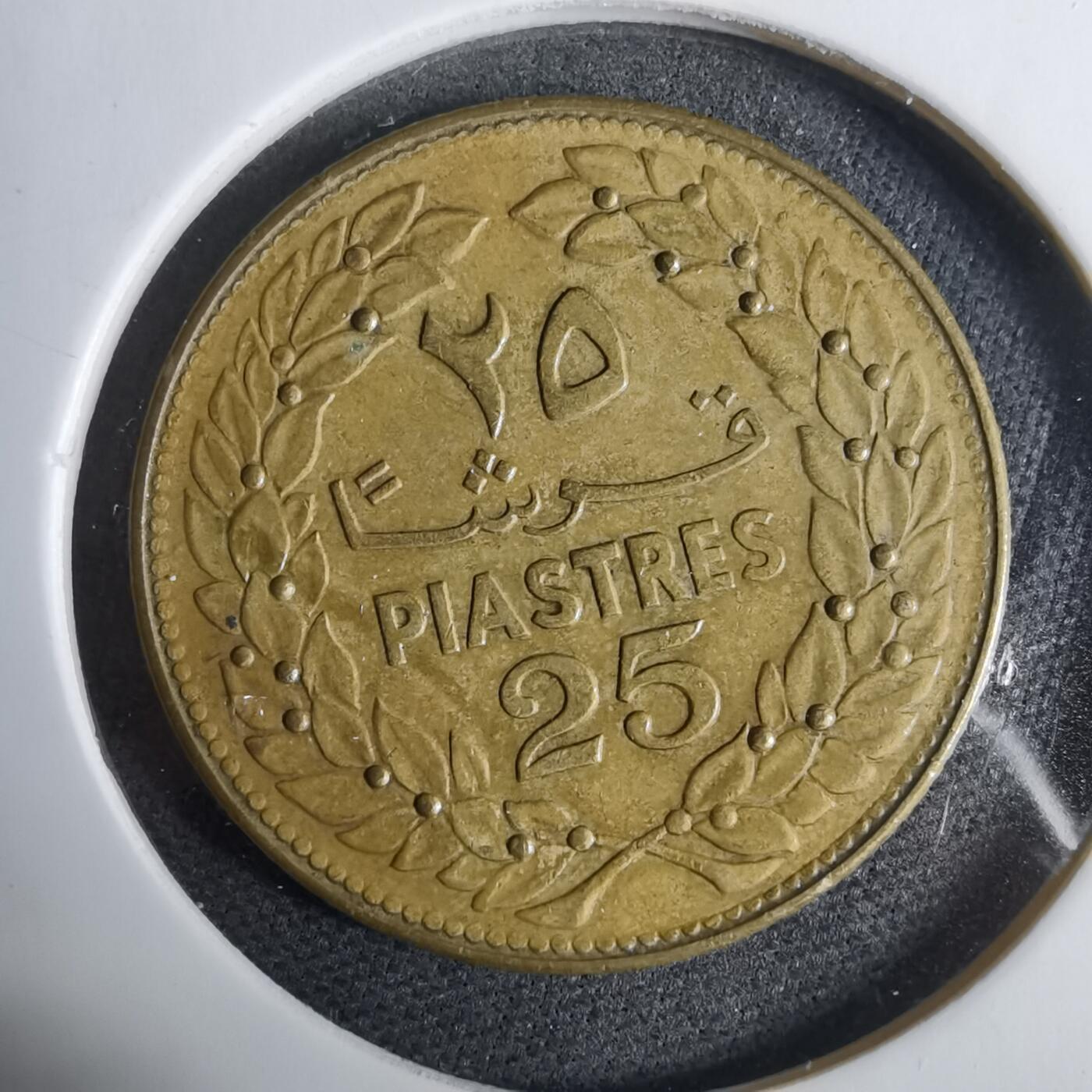 沼泽如烟--第925场 黎巴嫩1972年25皮阿斯特