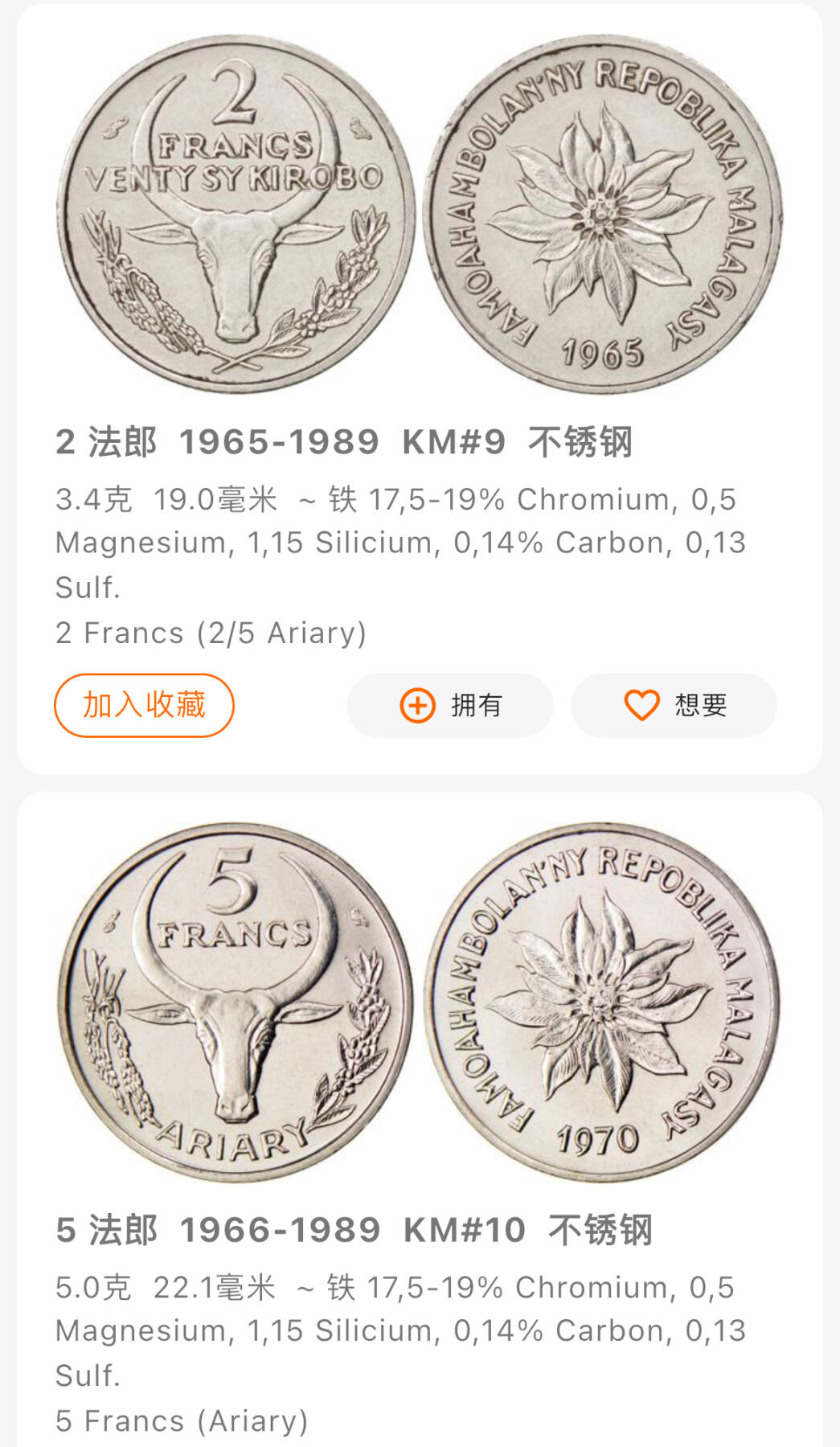 回流1208 1965-1966年马达加斯加独立后首年发行的2法郎（20分阿里亚里）和5法郎（1阿里亚里）y b