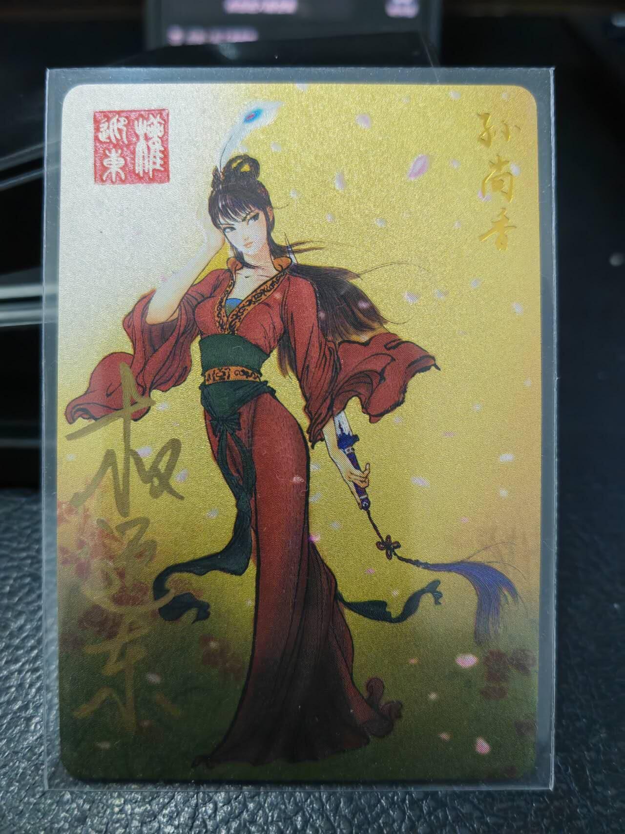 阳大大卡牌拍卖第86期（持续收拍品，周六晚上九点截拍，进群福利早知道） 【亲签卡】昆仑万象 权迎东 三国英雄谱 孙尚香 亲签卡