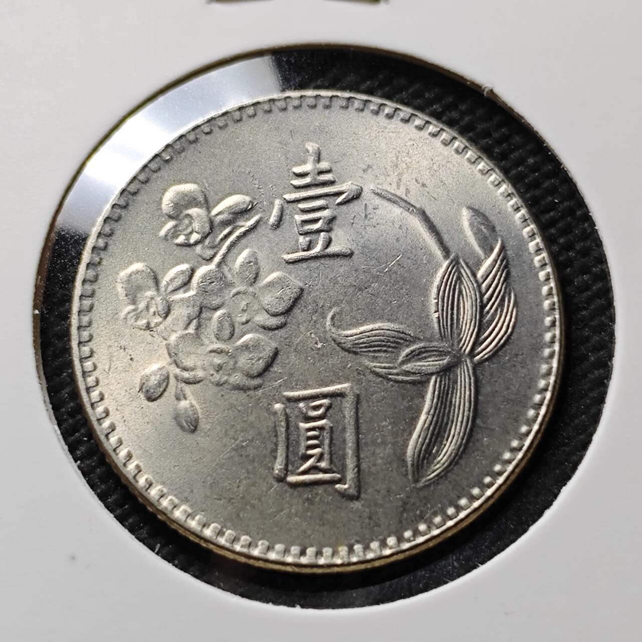 KK钱币收藏小铺 第376期  2月预留时间 周末发货  中国台湾省兰花一元