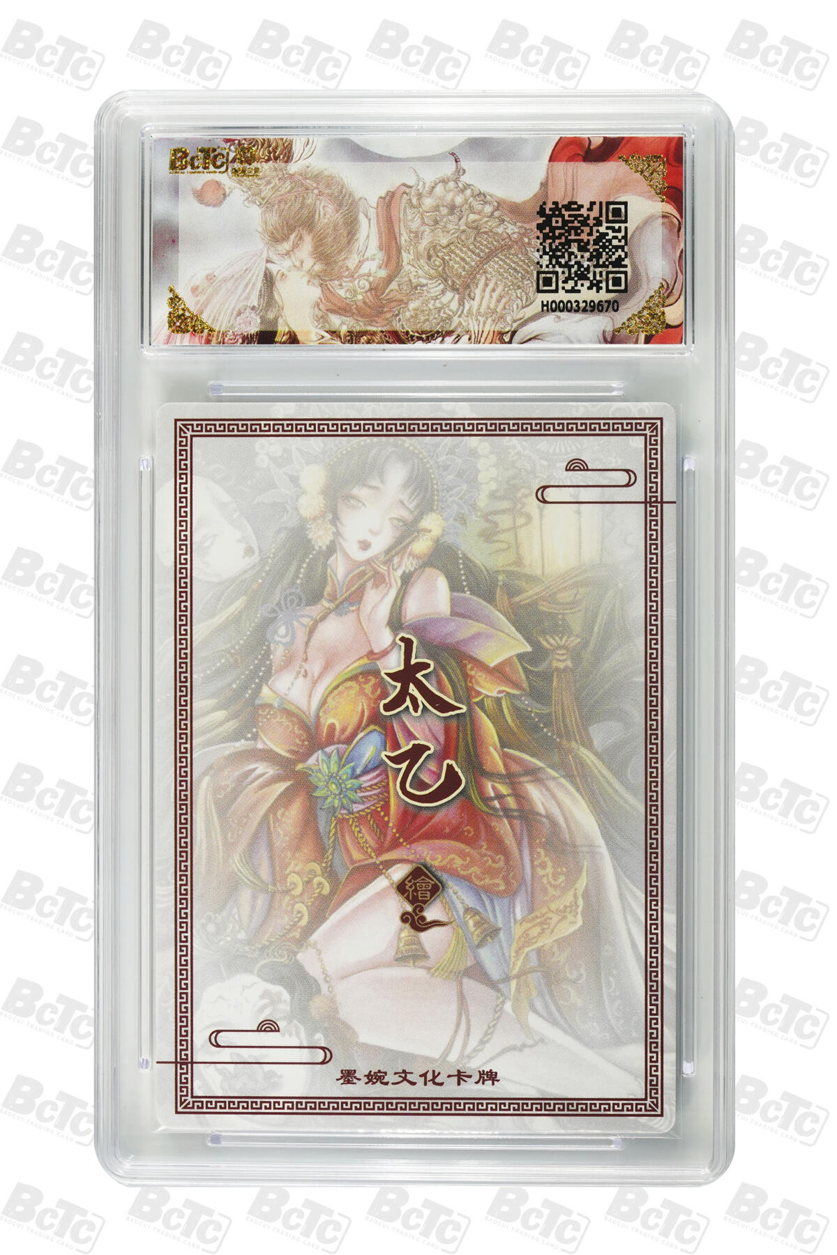 阳大大卡牌拍卖第86期（持续收拍品，周六晚上九点截拍，进群福利早知道） 墨婉文化 乾坤未定系列 太乙 画皮 670