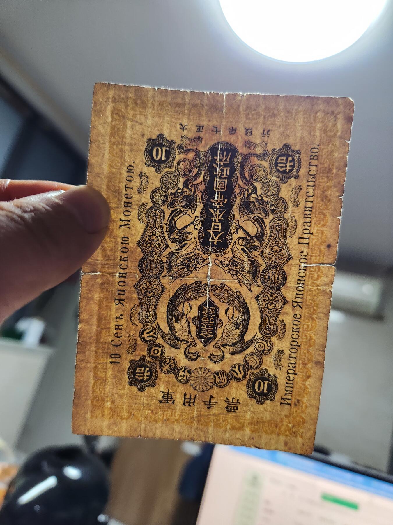 12月10号晚上8点 外国纸币自动截拍第71场 西伯利亚军票 大正7年10钱 较少