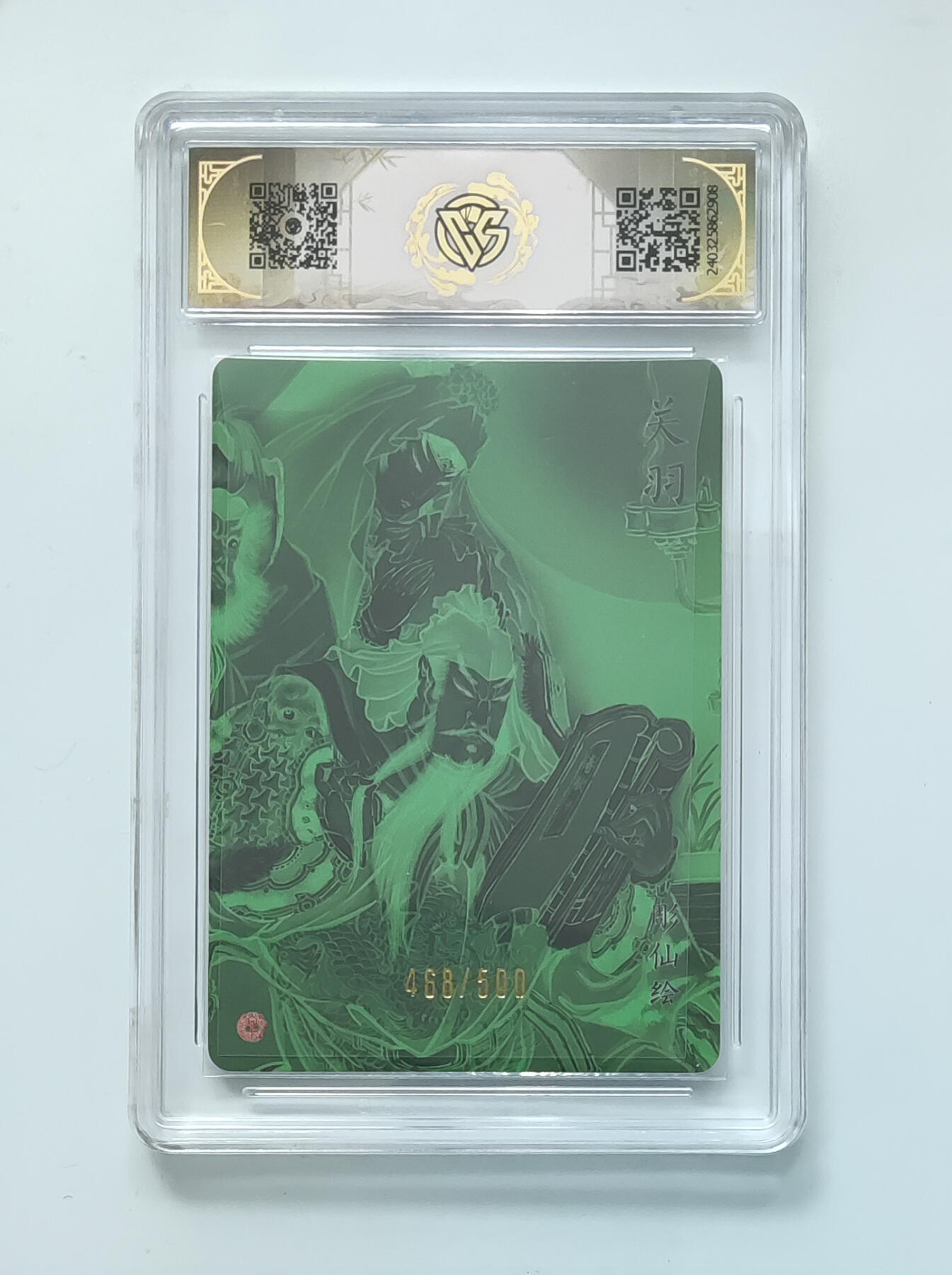 月落卡牌大清仓第2期 彫仙  关羽   中福卡博会特典卡