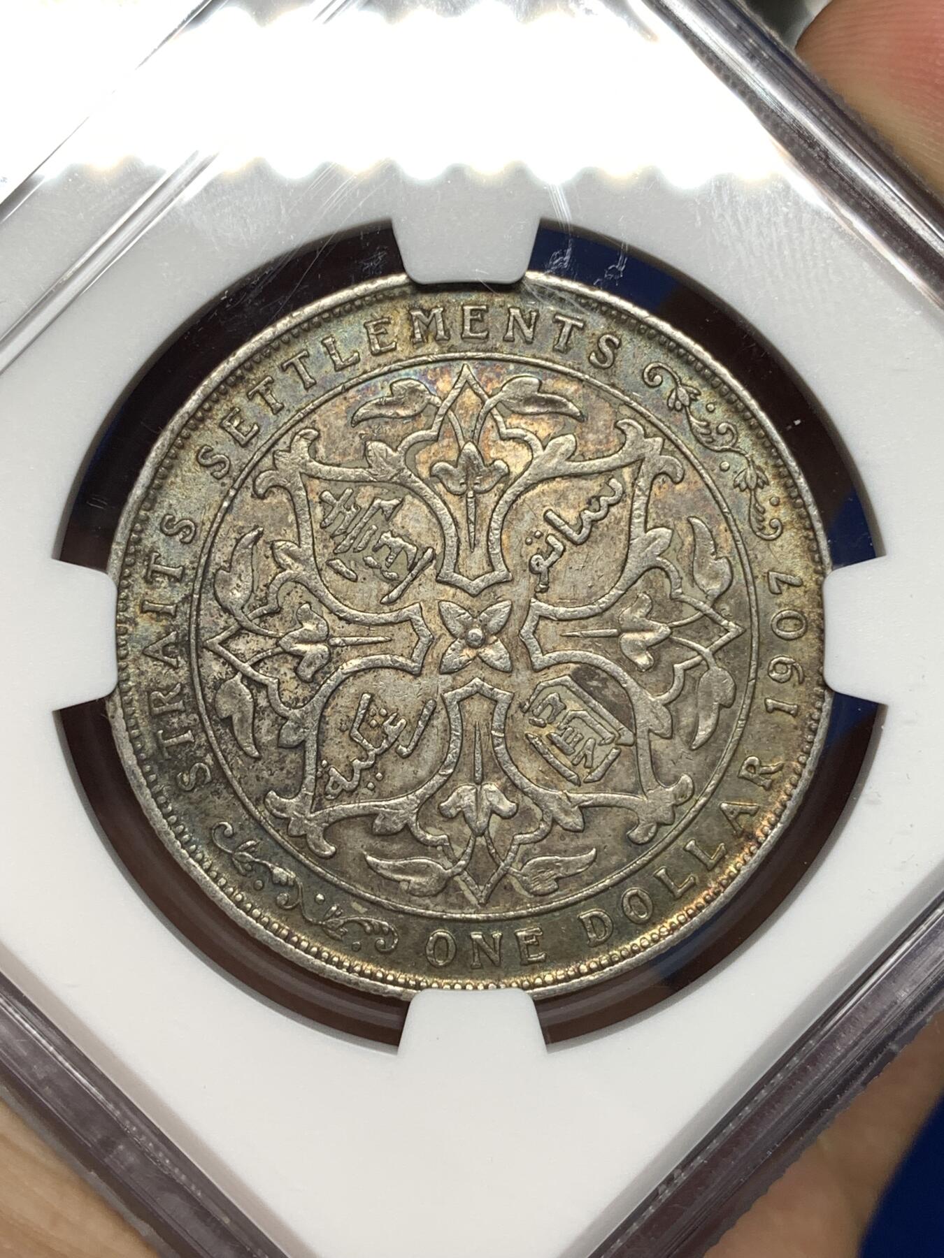 《竞宝斋》第446场 周日，周一，2场连拍 （全场包邮） NGC AU53 英属海峡1907年H爱德华七世壹圆银币