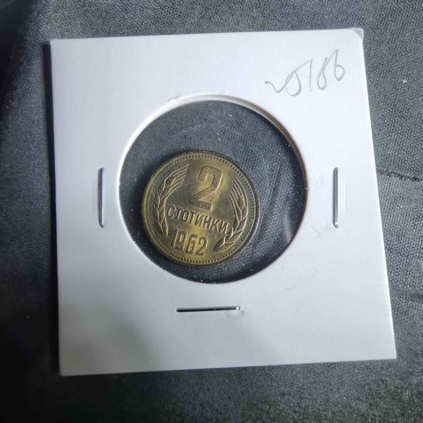 沼泽如烟--第925场 保加利亚1962年2斯托丁