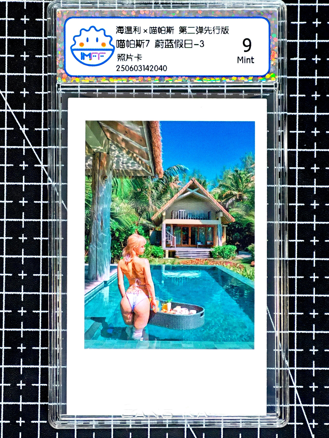 琦卡当当铺≯第24期★★各种小漏~支持寄存★★~【9点40结束】扫码加群抽[包邮券]~周二结束 海温利-喵帕斯-喵帕斯7 蔚蓝假日-3-评级卡9-1张