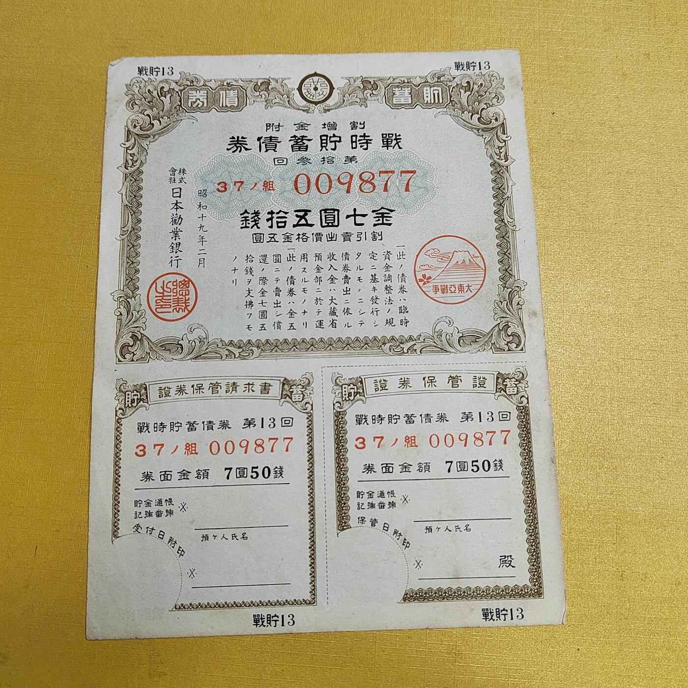 PCAI钱币 10-647  债券小专场 七圆五十钱