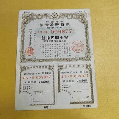 PCAI钱币 10-647  债券小专场 - 七圆五十钱