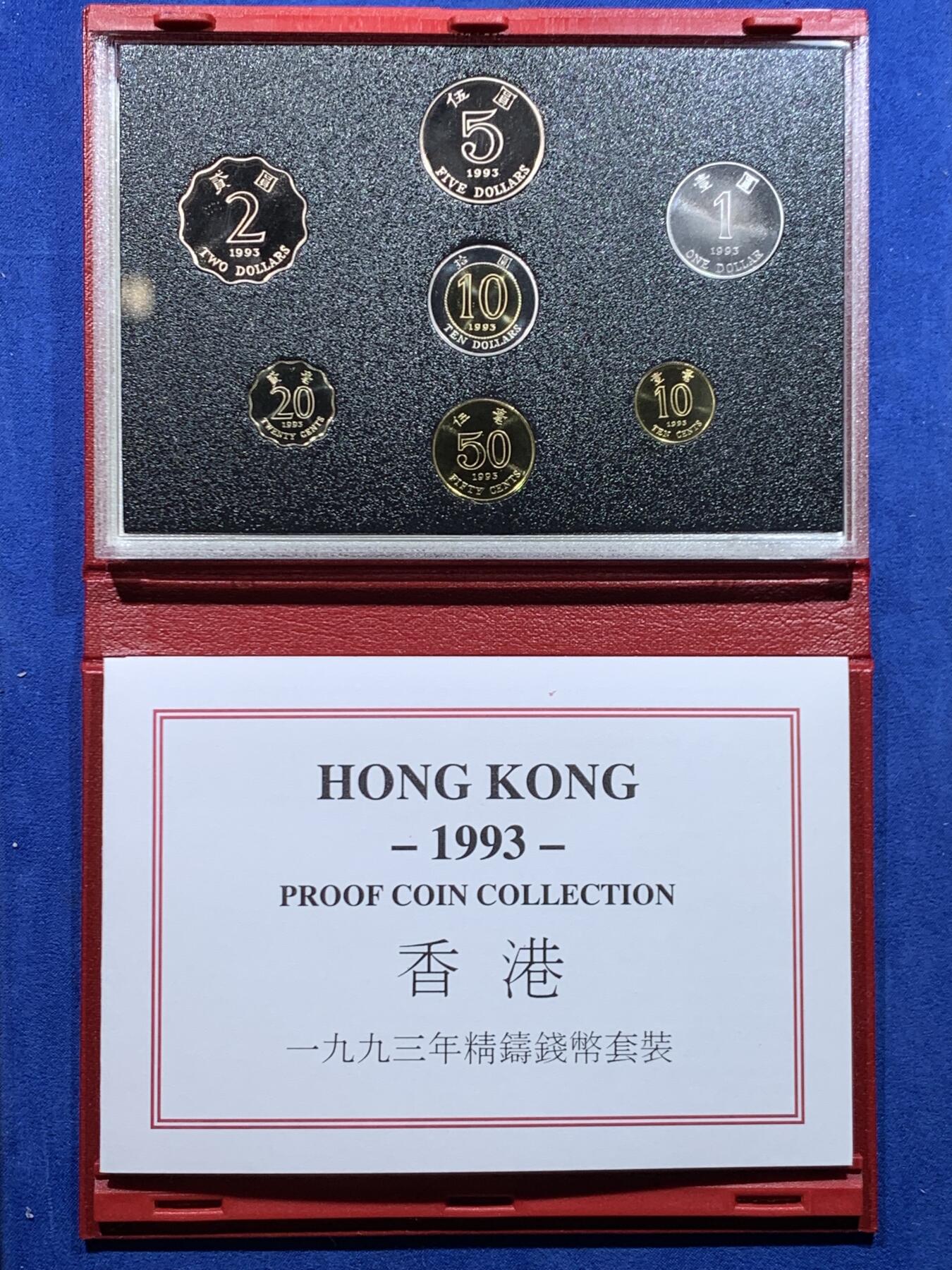 《竞宝斋》第446场 周日，周一，2场连拍 （全场包邮） 香港1993年精制原装套币，面值10元 5元 2元 1元 5毫 2毫 1毫 盒证齐全，品相好 原装盒