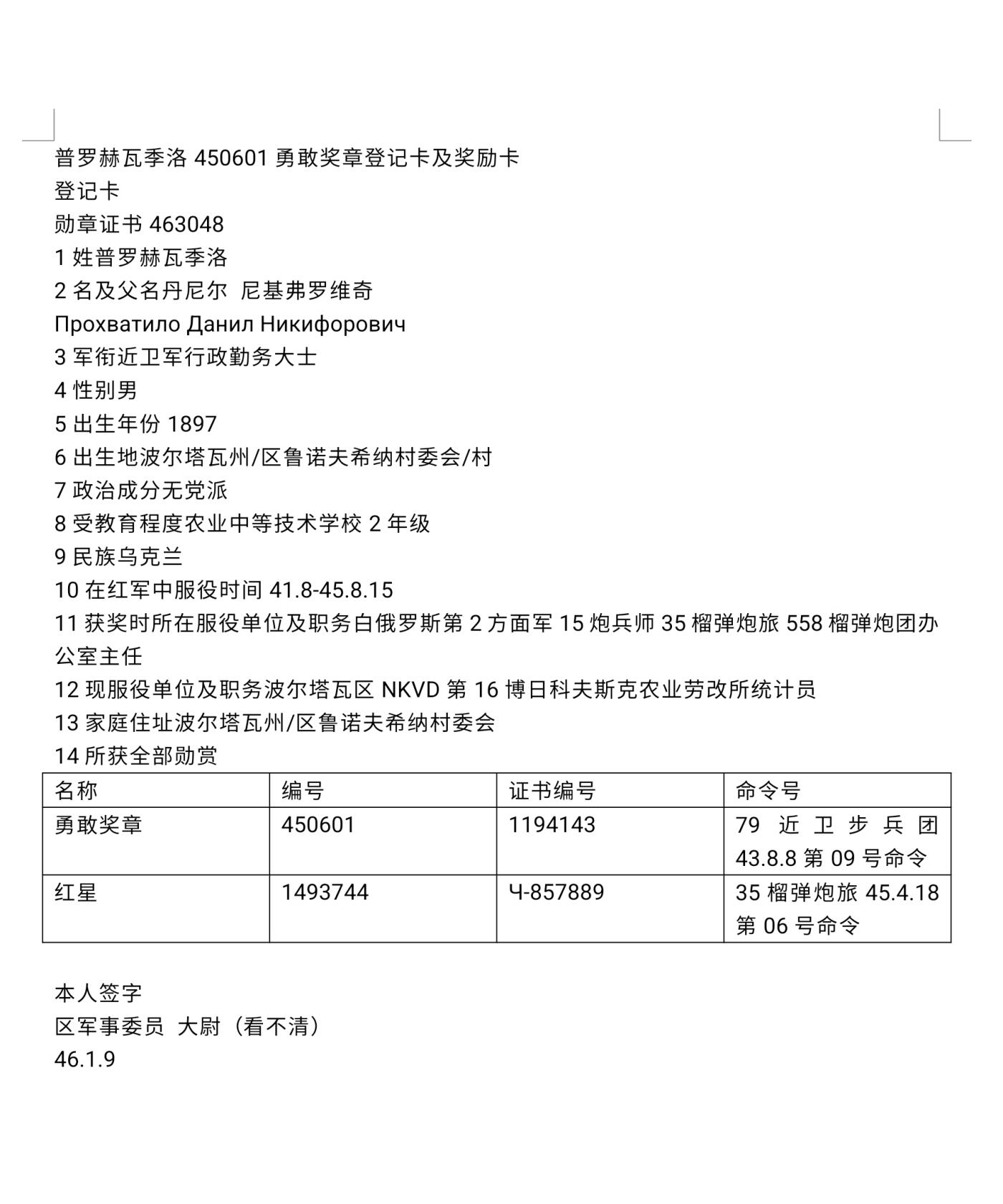 各国勋章奖章拍卖第45期 苏联勇敢奖章450601号，1943年最初版本上挂版，大士保障综合后勤获得