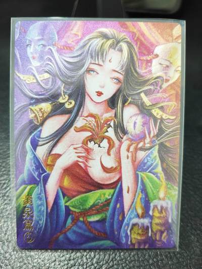 阳大大卡牌拍卖第86期（持续收拍品，周六晚上九点截拍，进群福利早知道） - 【亲签卡】墨婉文化 太乙 黄泉篇5号 限编006/020