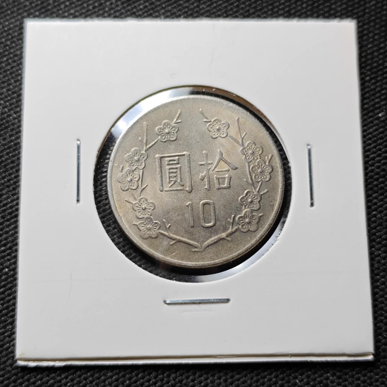 KK钱币收藏小铺 第376期  2月预留时间 周末发货  中国台湾省10元好品