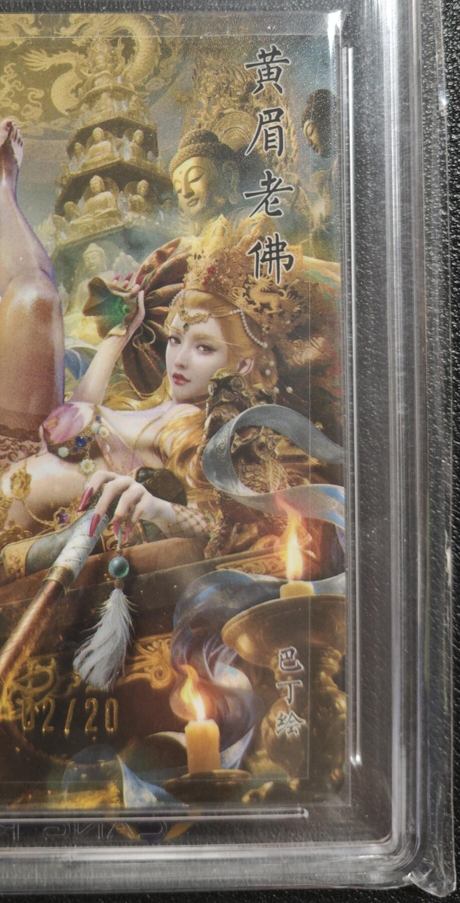 天玑星卡拍第147期《12.8周一截拍》持续收拍收评中 满赠卡需备注 【亲签卡】焱卡文化 西游姬 巴丁 黄眉老佛 02/20 折光 CCG10