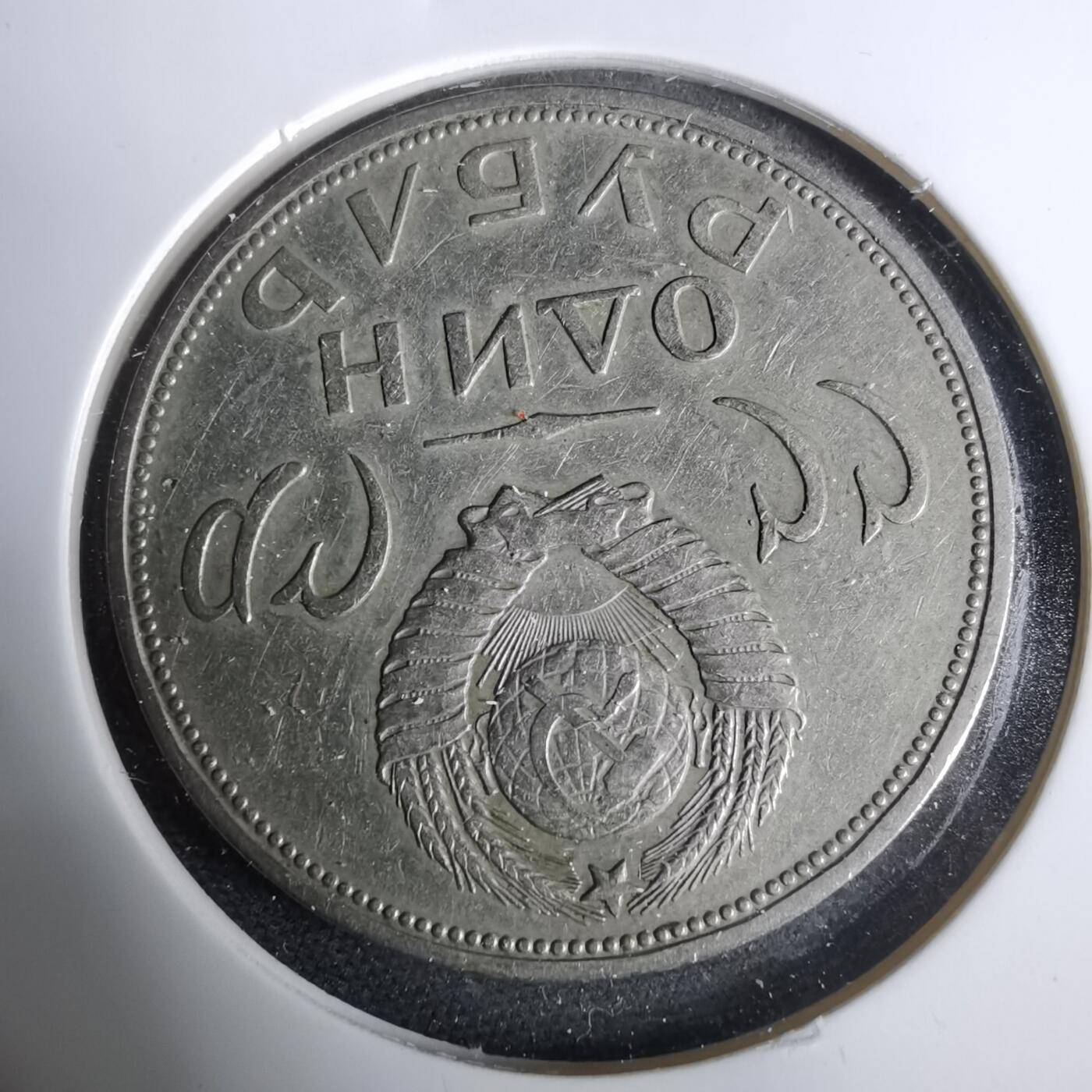 沼泽如烟--第925场 苏联纪念币