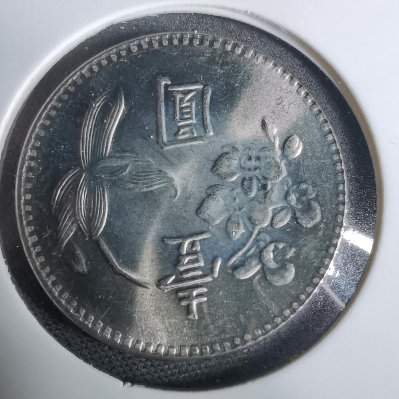 沼泽如烟--第925场 民国六十二年一元