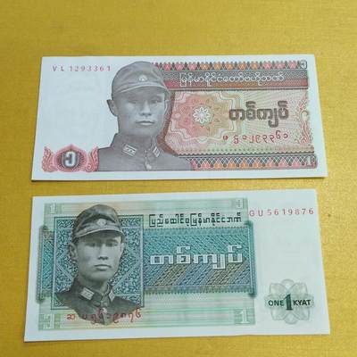 PCAI钱币 9-646 纸币小专场 - 缅甸