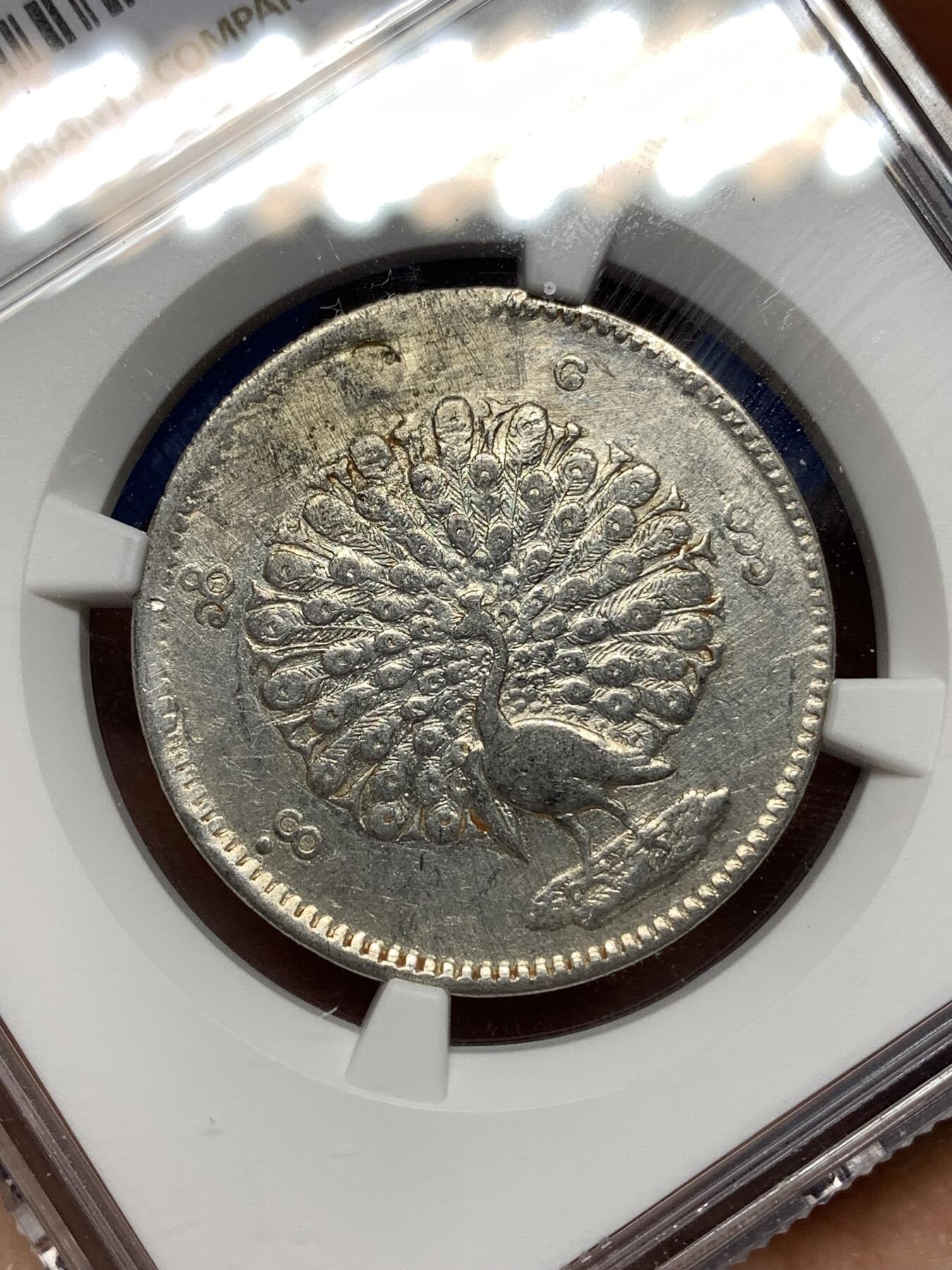 《竞宝斋》第446场 周日，周一，2场连拍 （全场包邮） NGC VFD 缅甸 1852年 1KYAT银币 非常经典的孔雀银币