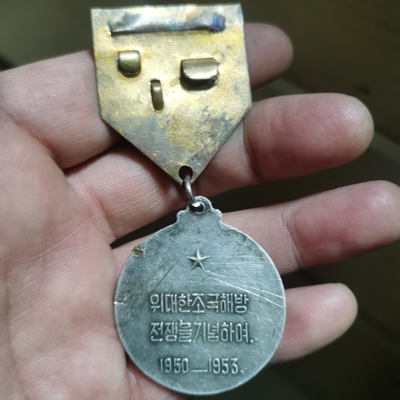 苏联朝鲜奖章收藏   朝鲜五十年代颁发老奖章一个