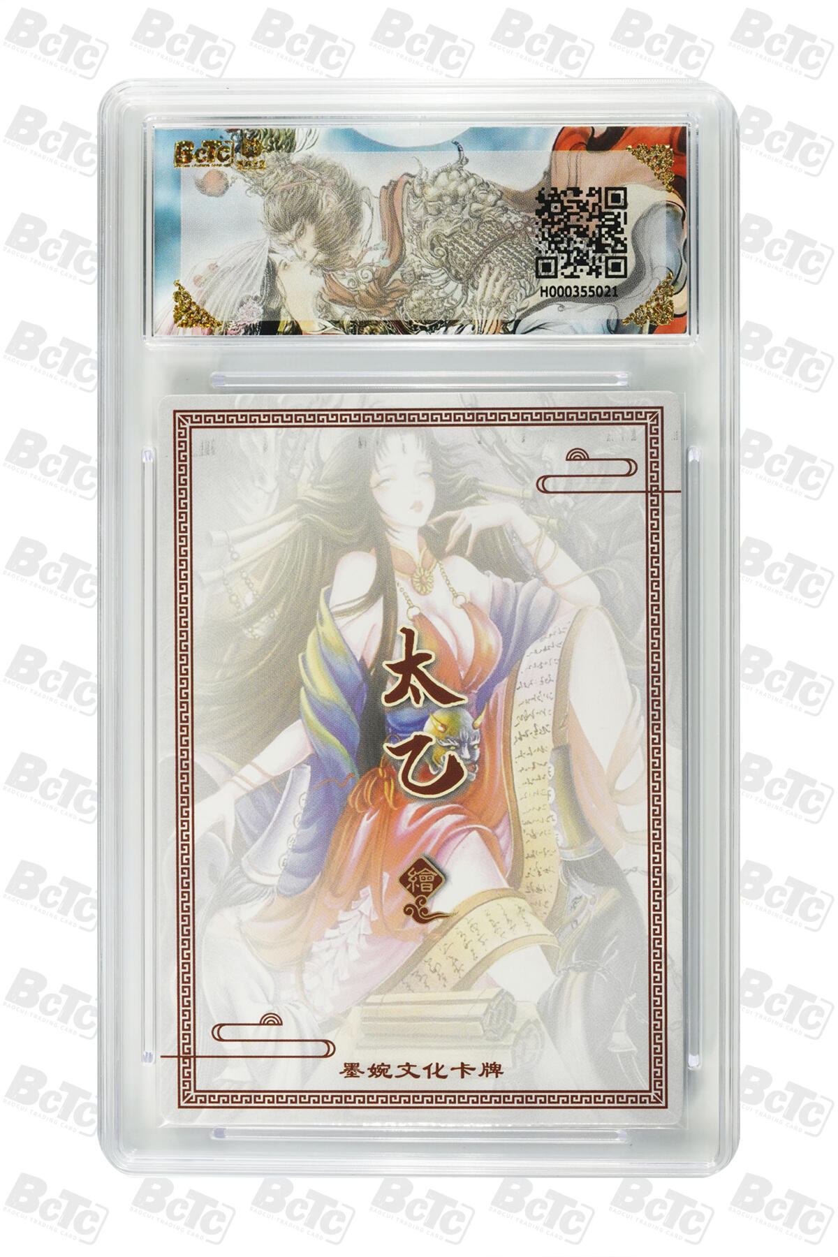 阳大大卡牌拍卖第86期（持续收拍品，周六晚上九点截拍，进群福利早知道） 墨婉文化 乾坤未定系列 太乙 阎君 021