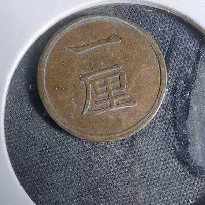 沼泽如烟--第925场 - 明治十七年一厘