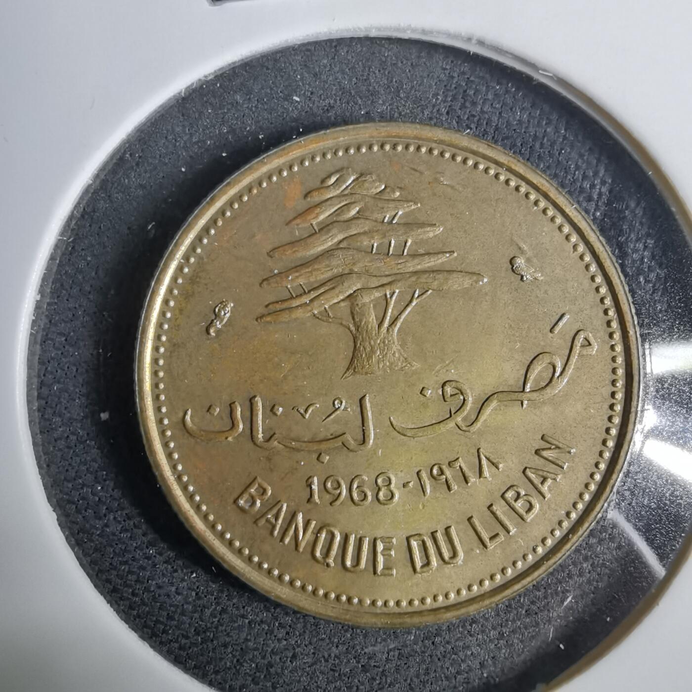 沼泽如烟--第925场 黎巴嫩1968年10皮阿斯特