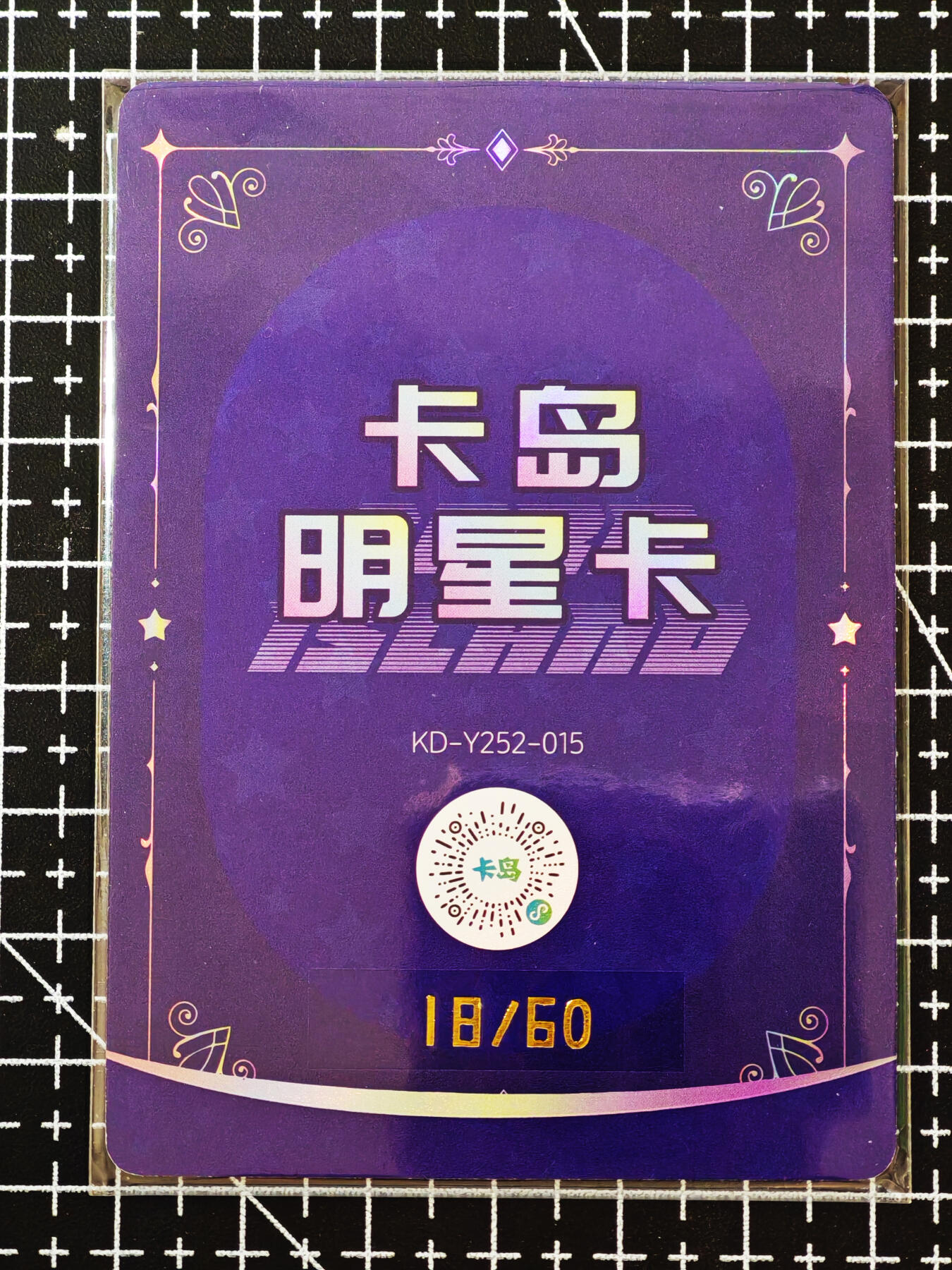琦卡当当铺≯第24期★★各种小漏~支持寄存★★~【9点40结束】扫码加群抽[包邮券]~周二结束 卡岛-限定明星卡-图上印签-限编18/60-凛子-1张（蓝背）