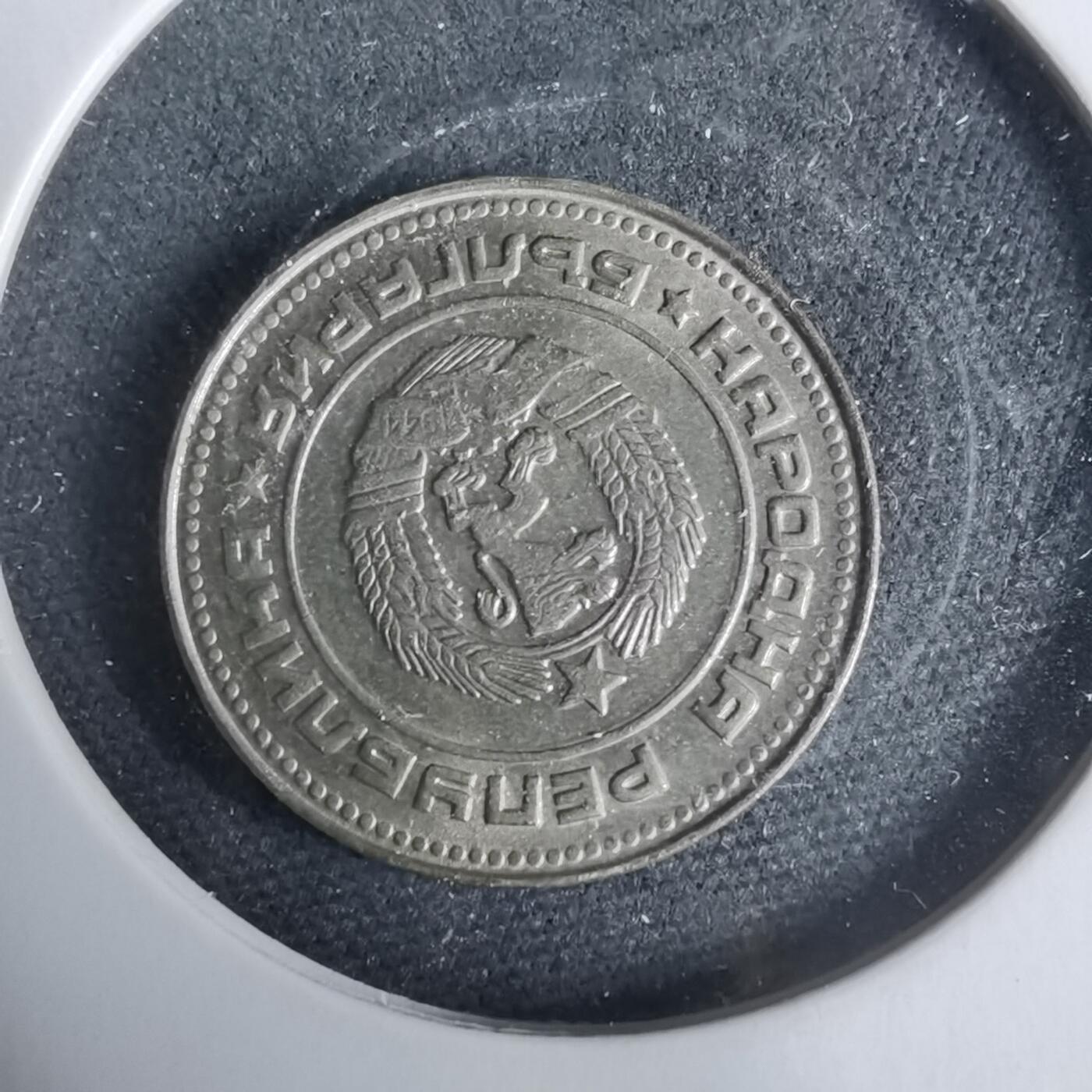 沼泽如烟--第925场 保加利亚1974年10斯托丁