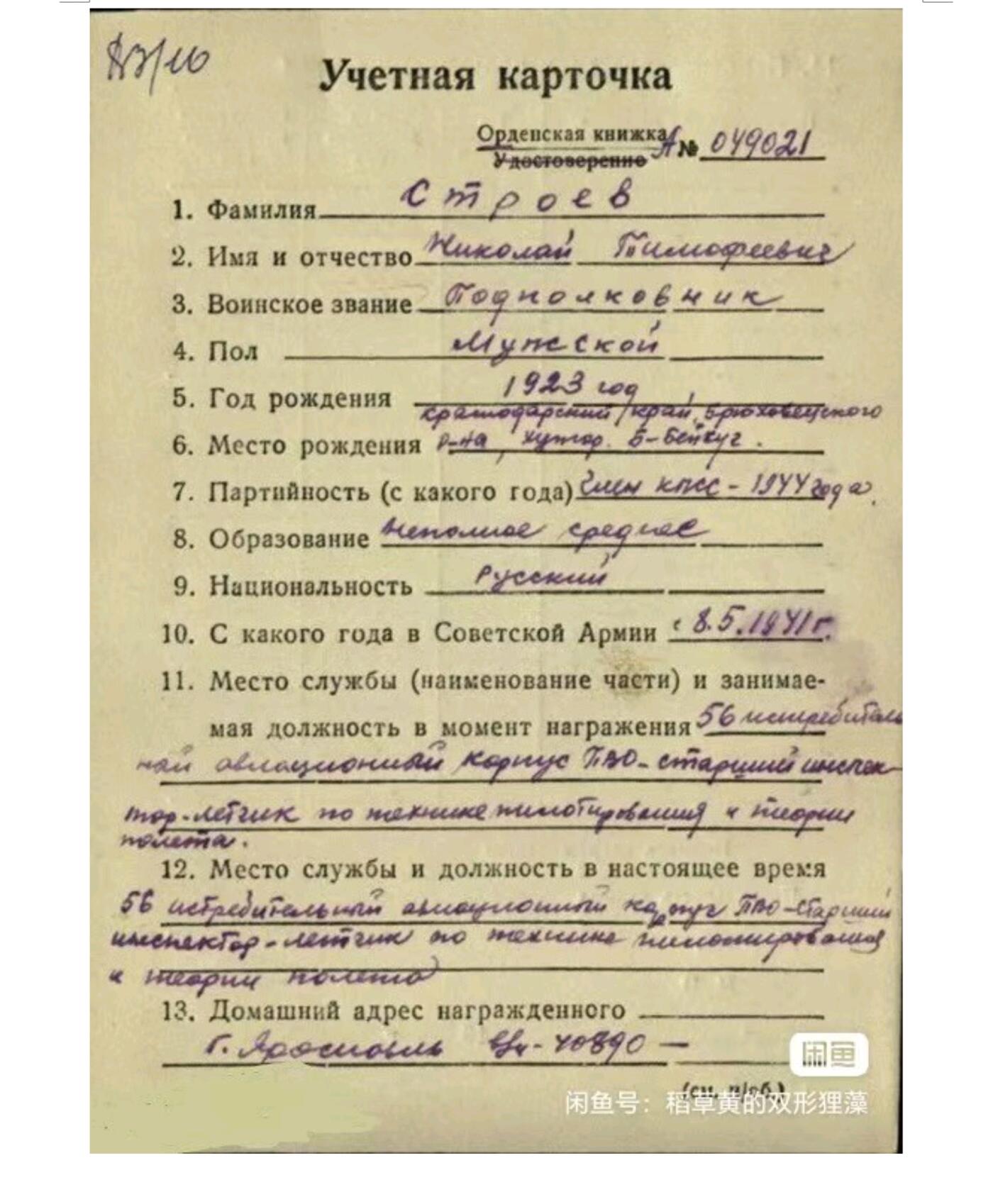 各国勋章奖章拍卖第45期 苏联红旗勋章106033号，1944年授予上尉，击落4架敌机获得