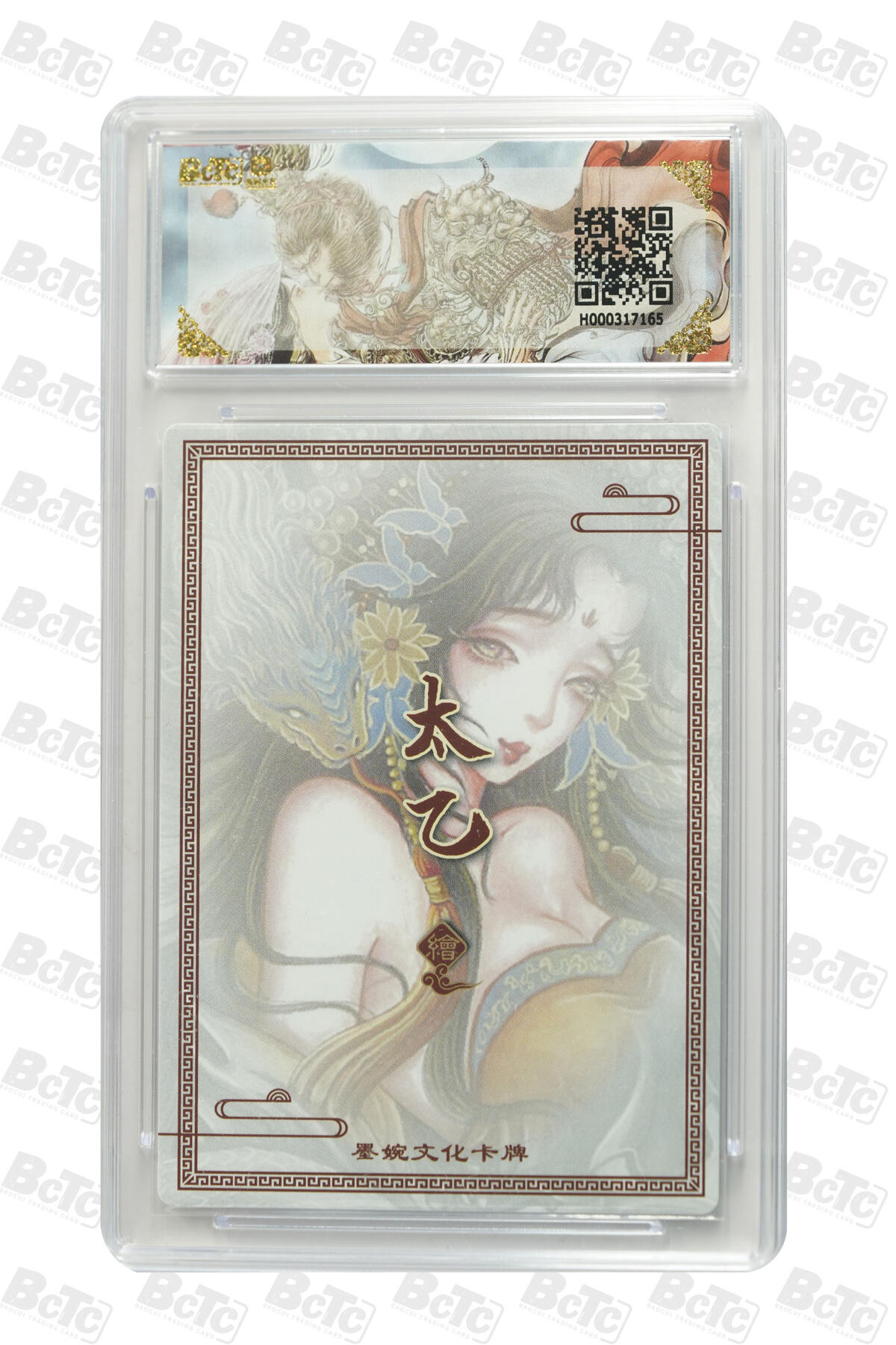 阳大大卡牌拍卖第86期（持续收拍品，周六晚上九点截拍，进群福利早知道） 墨婉文化 乾坤未定系列 太乙 生肖蛇 165