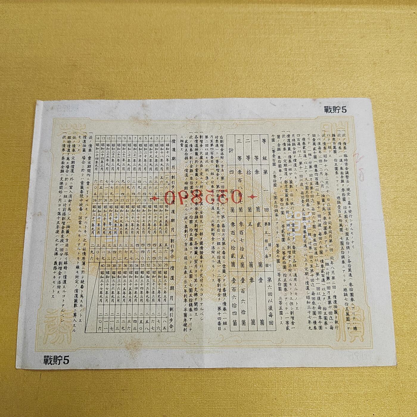 PCAI钱币 10-647  债券小专场 七圆五十钱