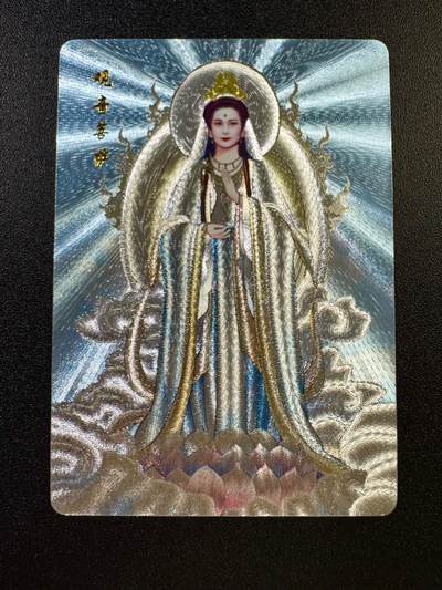 NO.17 好又多金牌大场，新店点关注不迷路！每周一站式配齐，方便凑单！（周6晚8点截拍，卖家送拍0抽成！） - 山河潮玩 特殊福利卡《观音菩萨》粗闪1张