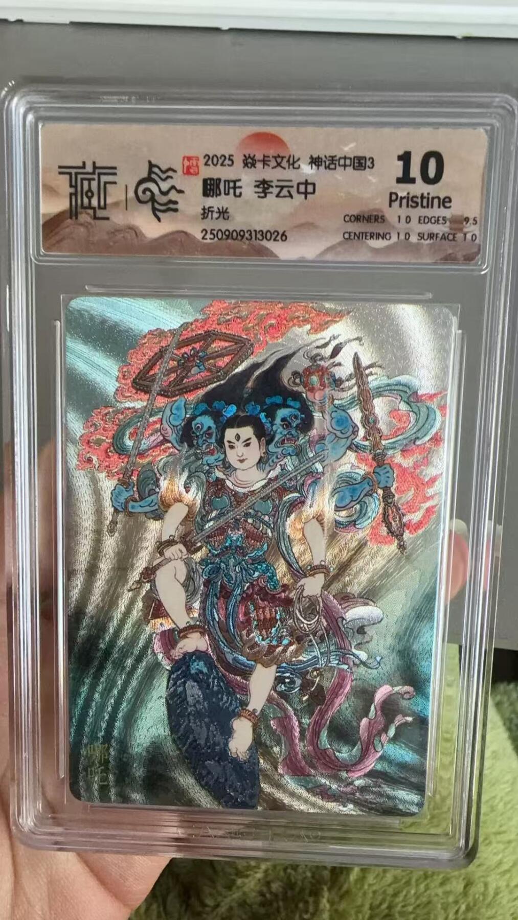 秋萤阁第36期 (12月10日周三晚上21点截拍，欢迎竞拍)  焱卡神话中国3 哪吒 李云中 折光10P