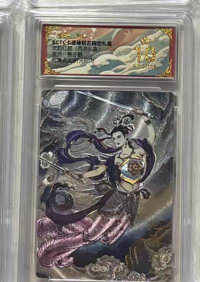 秋萤阁第36期 (12月10日周三晚上21点截拍，欢迎竞拍)  - 卡德曼西游礼盒 地涌夫人 贾志鹏 10星