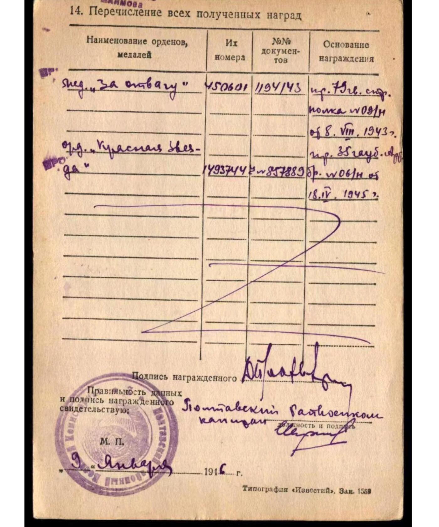 各国勋章奖章拍卖第45期 苏联勇敢奖章450601号，1943年最初版本上挂版，大士保障综合后勤获得