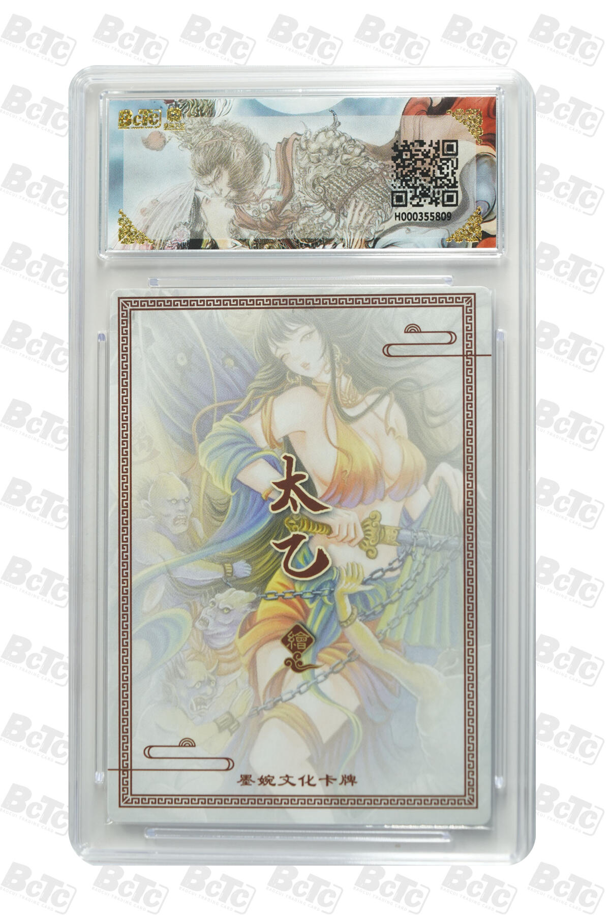 阳大大卡牌拍卖第86期（持续收拍品，周六晚上九点截拍，进群福利早知道） 墨婉文化 乾坤未定系列 太乙 钟馗 809