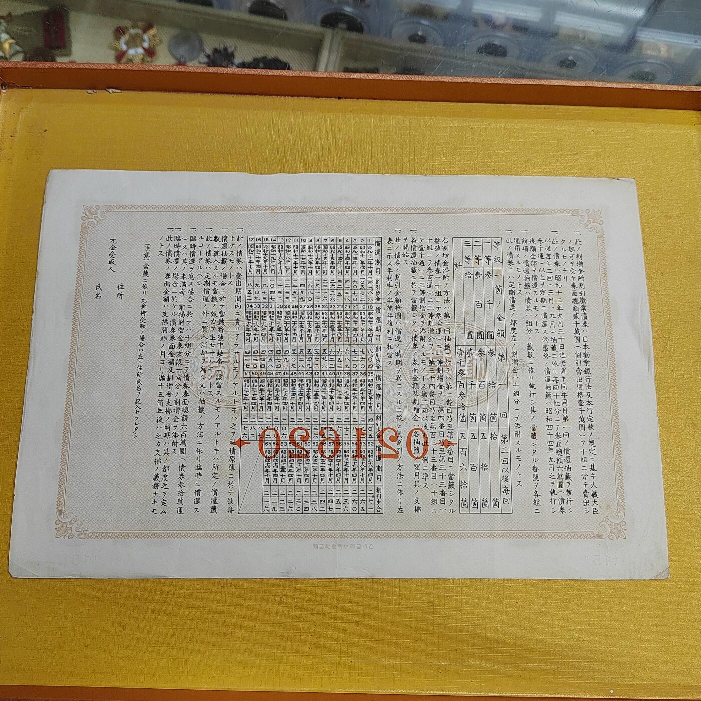 PCAI钱币 10-647  债券小专场 金贰拾圆