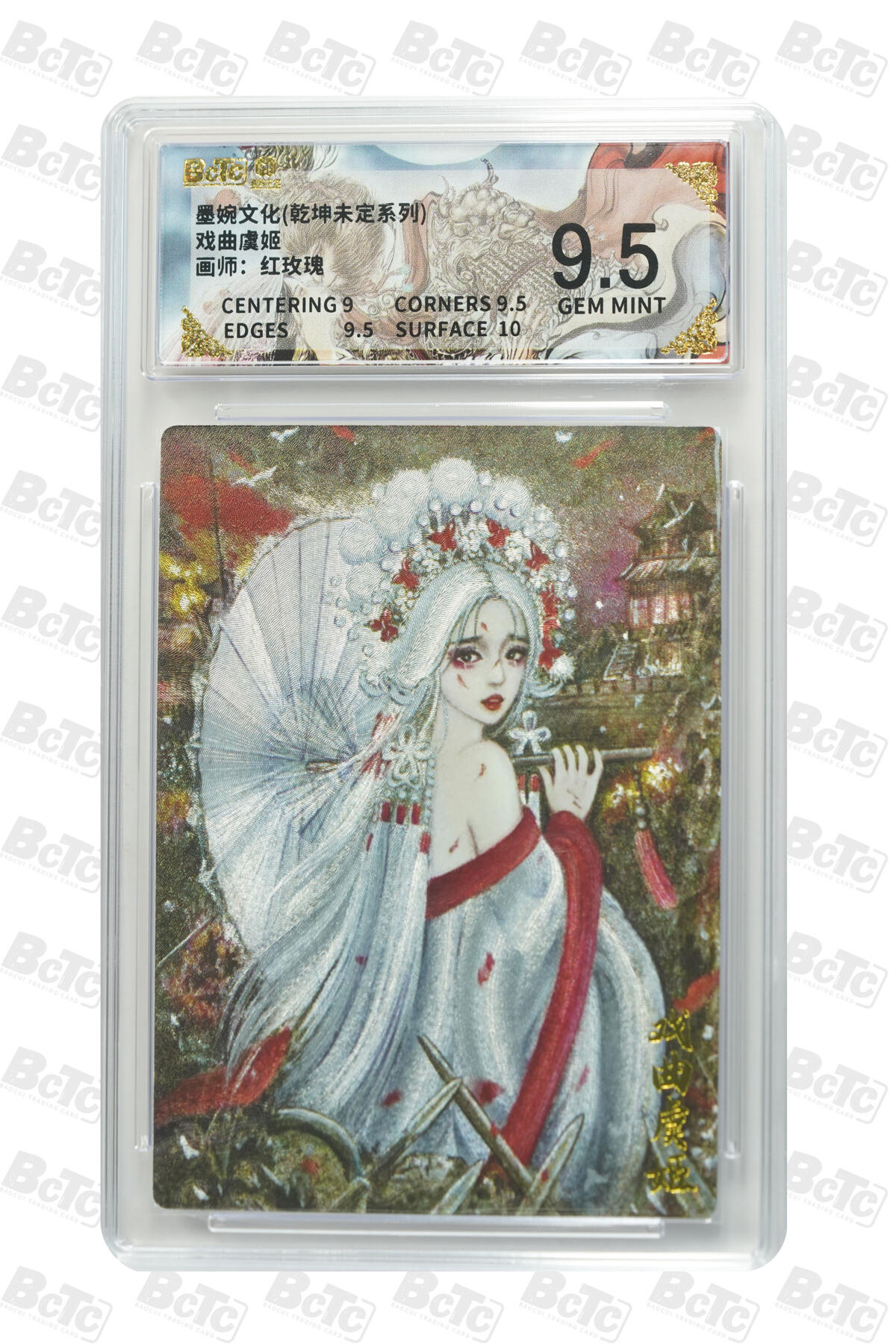 阳大大卡牌拍卖第88期（持续收拍品，周一晚上九点截拍，进群福利早知道） 墨婉文化 乾坤未定系列 红玫瑰 戏曲虞姬 555