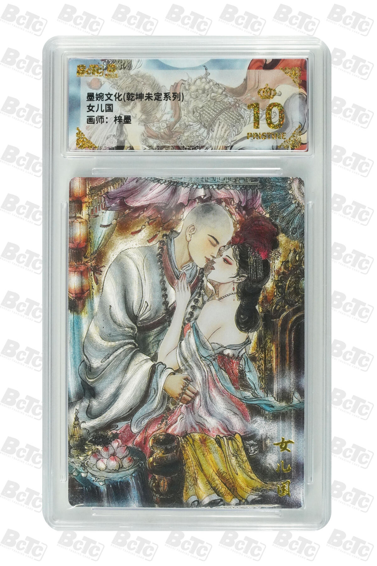 阳大大卡牌拍卖第88期（持续收拍品，周一晚上九点截拍，进群福利早知道） 【爆金】墨婉文化 乾坤未定系列 梓墨 女儿国 937