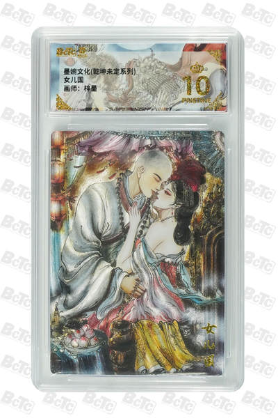 阳大大卡牌拍卖第88期（持续收拍品，周一晚上九点截拍，进群福利早知道） - 【爆金】墨婉文化 乾坤未定系列 梓墨 女儿国 937