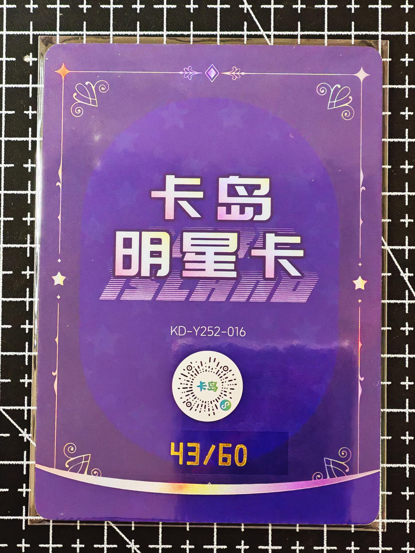 琦卡当当铺≯第24期★★各种小漏~支持寄存★★~【9点40结束】扫码加群抽[包邮券]~周二结束 卡岛-限定明星卡-图上印签-限编43/60-凛子-1张（蓝背）