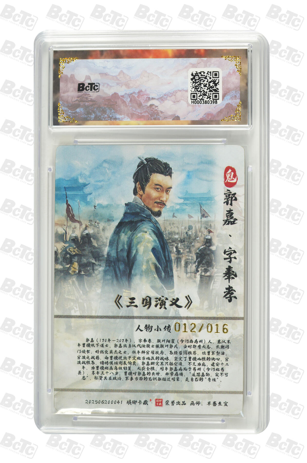 阳大大卡牌拍卖第86期（持续收拍品，周六晚上九点截拍，进群福利早知道） 【亲签双10分】琅琊卡藏 霸业丹青第二章 半卷生宜  郭嘉 亲签彩雕限编012/016